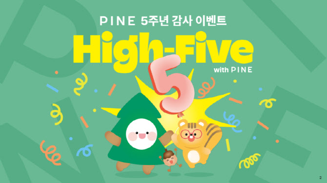 한화운용, 펀드 직판 앱 ‘파인’ 5주년…누적 설치 29만 돌파