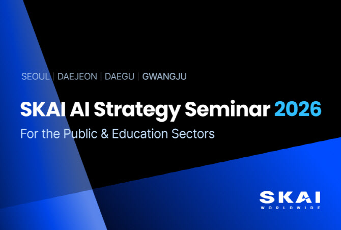 스카이월드와이드, ‘SKAI AI Strategy Seminar 2026’ 개최