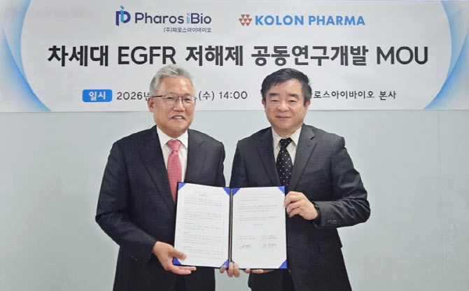 파로스아이바이오, 코오롱제약과 차세대 폐암치료제 공동개발 MOU
