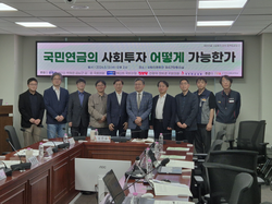 국민연금, 돈만 굴려선 못 버틴다…사회투자 논의 본격화[마켓인]