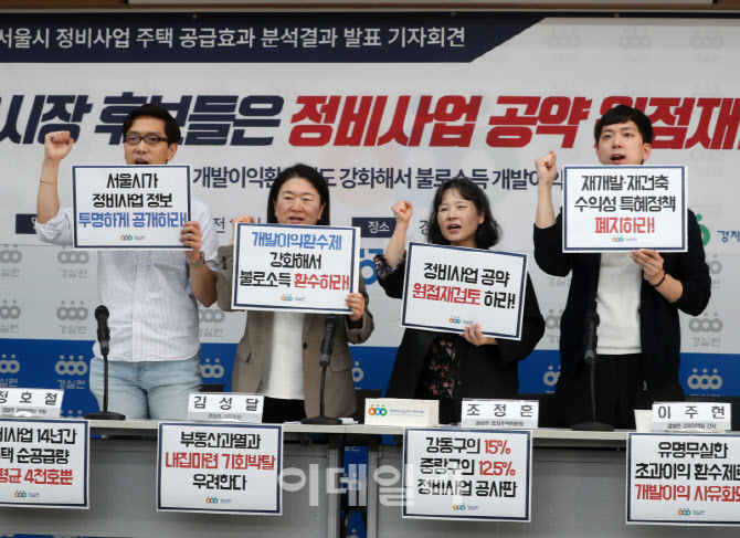  경실련, '서울시 정비사업 공급효과 분석결과' 발표                                                                                                                                       