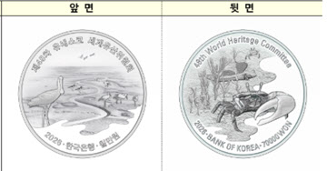 한국은행, '유네스코 세계유산위원회' 개최 기념주화 2종 발행