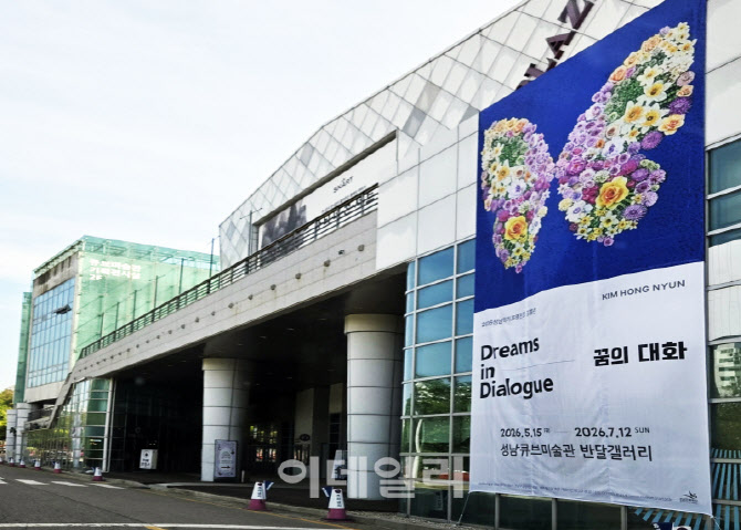 [포토] 성남큐브미술관, '김홍년: 꿈의대화' 전시회