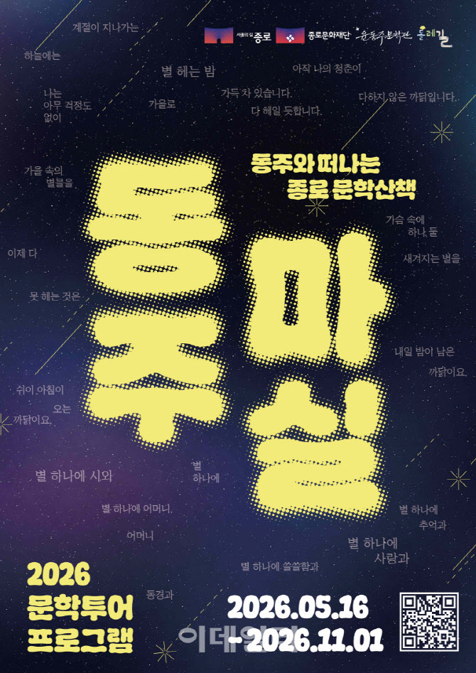 [포토] 종로구, 윤동주문학관 '동주와 마실' 프로그램 - 뉴스 썸네일 이미지