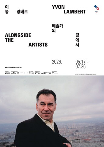 대전 헤레디움, 한불 수교 140주년 맞아 ‘이봉 랑베르’ 컬렉션 특별전 개최