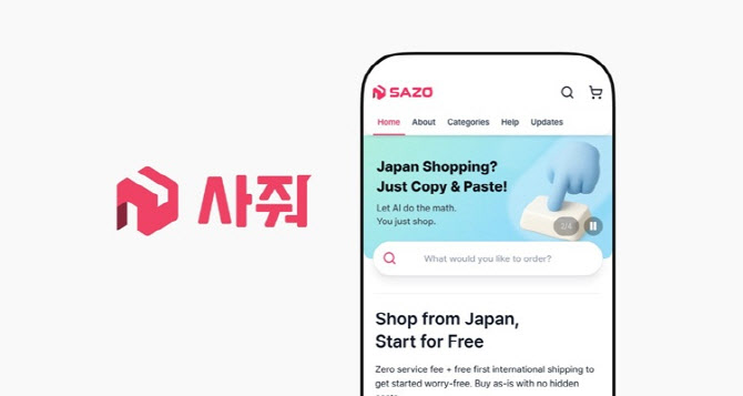 한·일 직구 넘어 미국으로…사줘, 글로벌 확장 가속