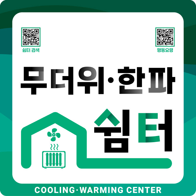 국민은행, 오늘부터 전국 영업점에서 ‘무더위 쉼터’ 운영