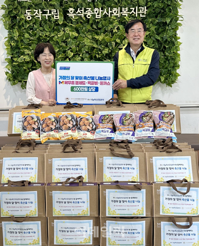 [포토] 농협 축산경제, 가정의 달 맞아 축산물 나눔