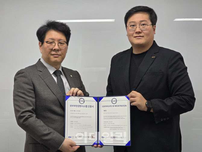 [포토] 아이에스이지, ‘ISO 27001(정보보안경영시스템)’ 인증