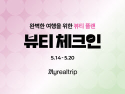 마이리얼트립 '뷰티·웰니스' 등 라이프스타일 카테고리 운영