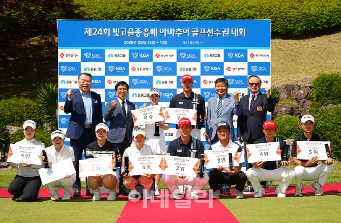 제24회 빛고을중흥배 아마추어골프선수권대회'수상자들                                                                                                                                          