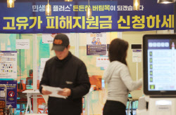 18일부터 고유가 지원금 지급…나는 받을 수 있을까?