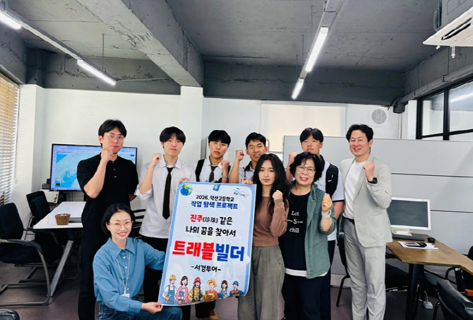 서경투어엔카, 지역 청소년 진로체험 지원 나서