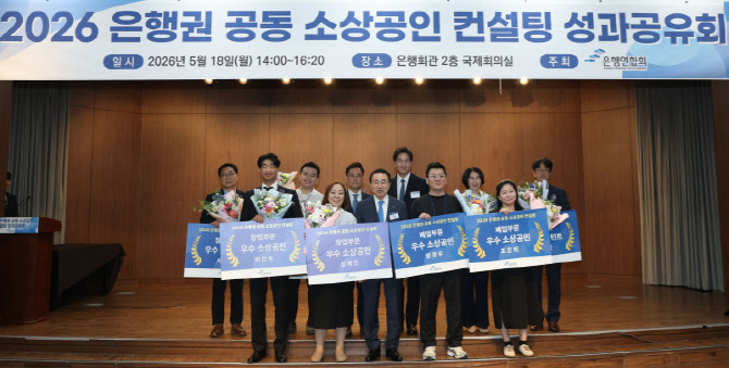 [포토]은행권 공동 소상공인 컨설팅 성과공유회 시상식