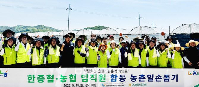 [포토] 농협-한국종합농업단체협의회, 농촌일손돕기