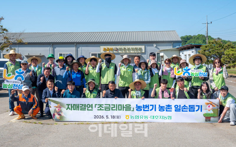 [포토] 농협유통, 충남 당진 농촌일손돕기