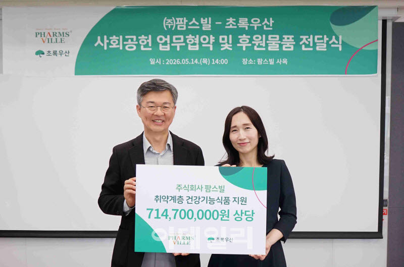 [포토] 팜스빌, 취약계층아동 건강기능식품 지원