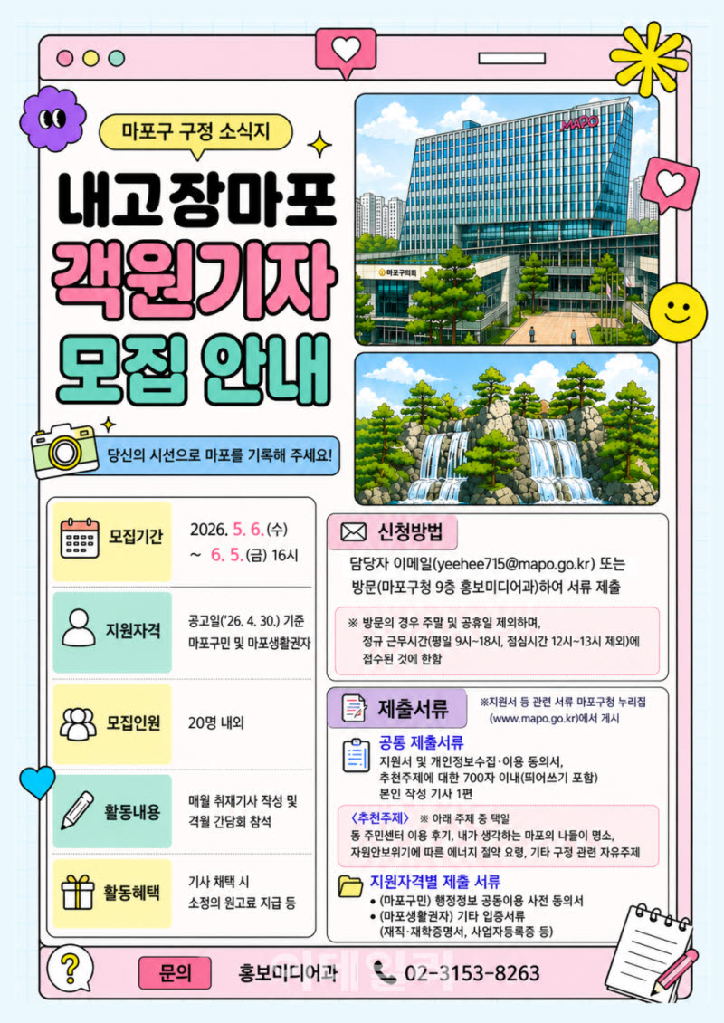 [포토] '내고장마포' 객원기자 모집