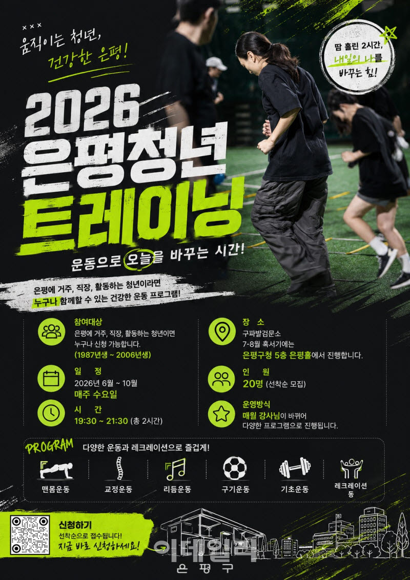 [포토] ‘은평청년 트레이닝’ 참여자 모집