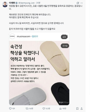 李 "사람 탈 쓰고 이럴 수가"…무신사 저격, 무슨 일