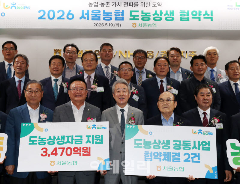  서울농협, 산지농축협에 도농상생자금 지원                                                                                                                                                         