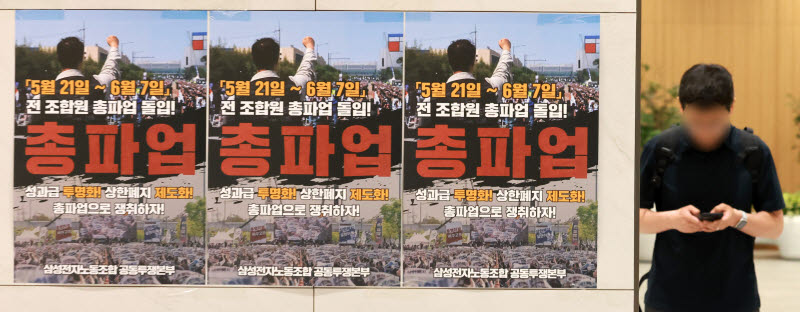 삼성전자 총파업 D-1                                                                                                                                                                               