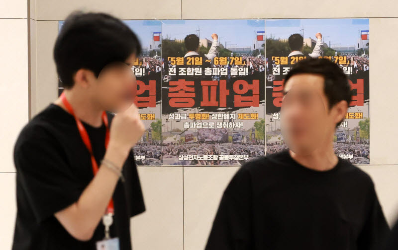 삼성전자 노사 협상 결렬, 21일 총파업 수순                                                                                                                                                         