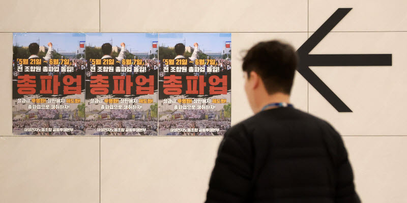총파업 앞둔 삼성전자                                                                                                                                                                              