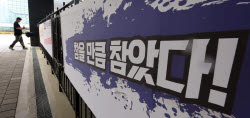[포토]삼성전자 평택 캠퍼스 앞에 붙은 현수막                                                                                                                                                             