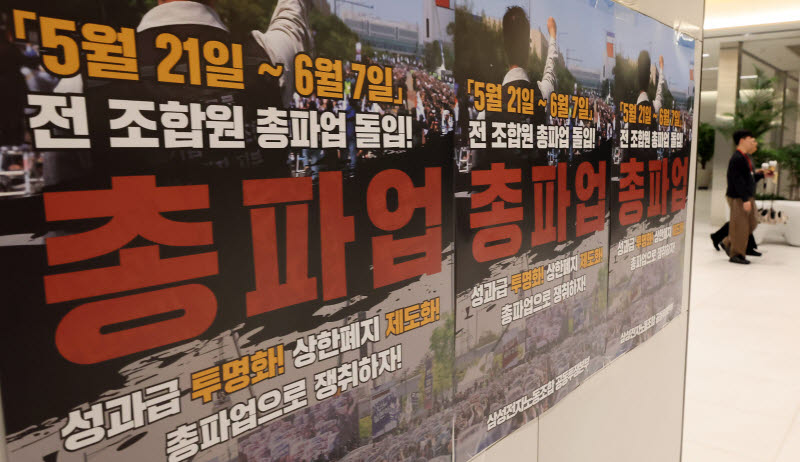 삼성전자 노사 협상 결렬…총파업 초읽기                                                                                                                                                            