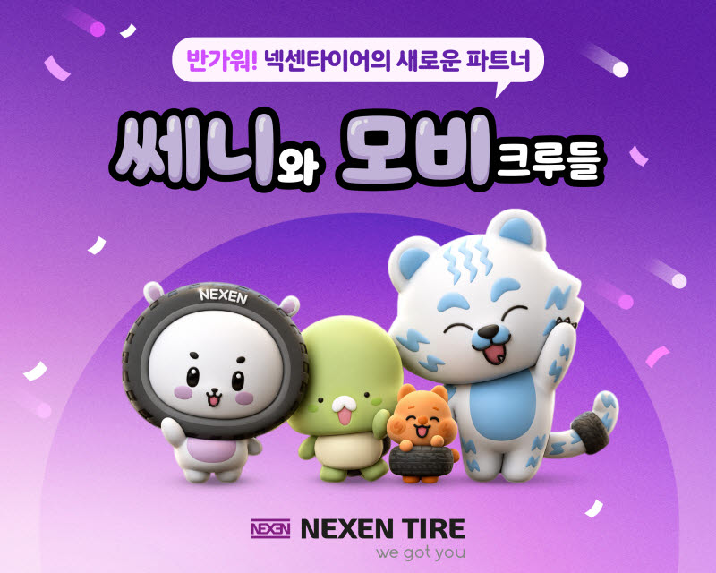 넥센타이어, 브랜드 캐릭터 '쎄니와 모비크루들' 론칭