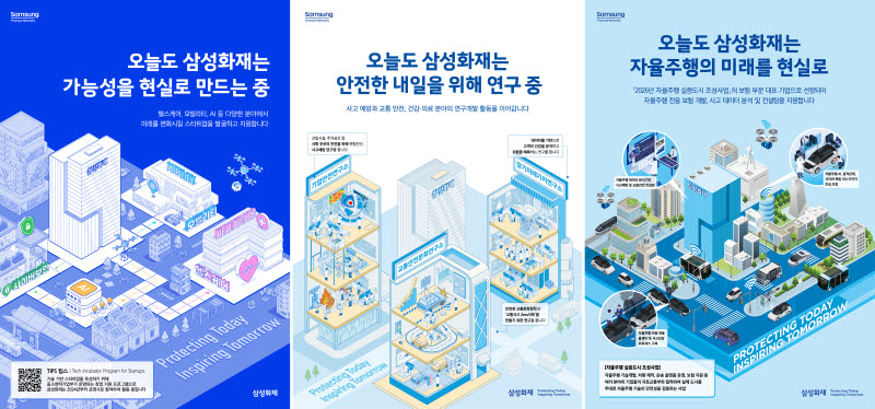 삼성화재, 미래 성장 동력 담은 신규 지면 광고 시리즈 공개