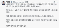 李 "중국인이 강남 아파트 싹쓸이? 혐중 부추긴 가짜뉴스"