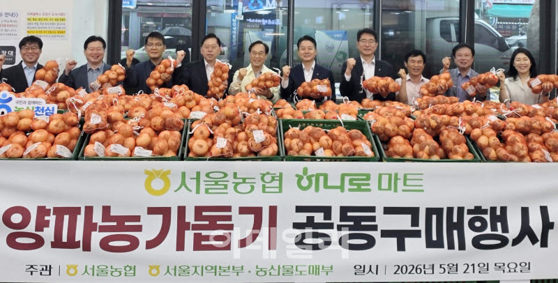 [포토] 서울농협, 양파농가돕기 공동구매 행사