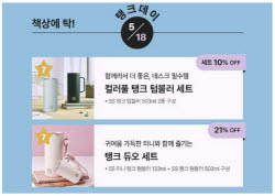 '탱크데이' 논란…금융권 '스벅→투썸' 쿠폰 교체·협업 상품 출시 연기