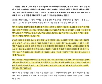 前중앙약심위원, “로킷 ‘최소조작’ 주장은 근거 無, 전형적 규제 회피 의도”