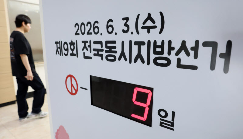 6·3 지방선거 D-9                                                                                                                                                                                 