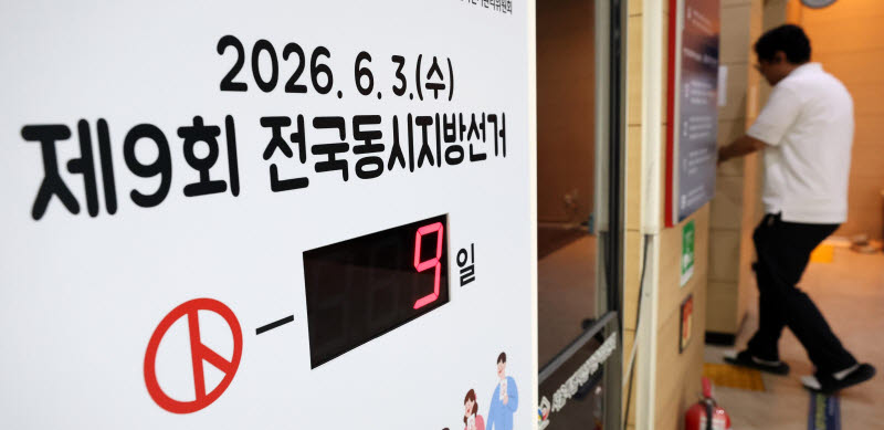 9일 앞으로 다가온 6·3 지방선거                                                                                                                                                                   