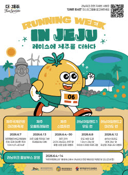 온 섬이 러닝 코스…달리면서 즐기는 이색 제주 여행