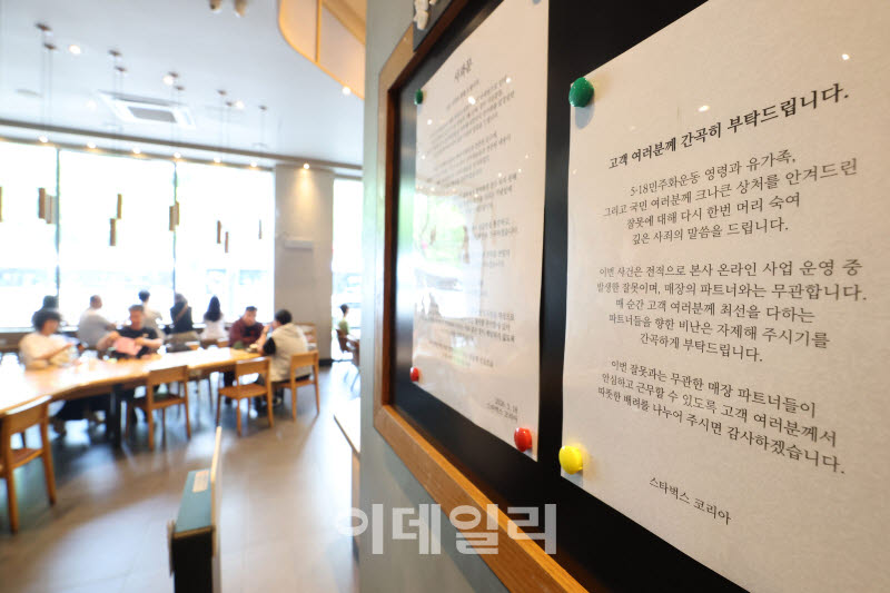 [포토]'5·18 관련 탱크데이' 마케팅 죄송, 파트너 향한 비난 자제 부탁