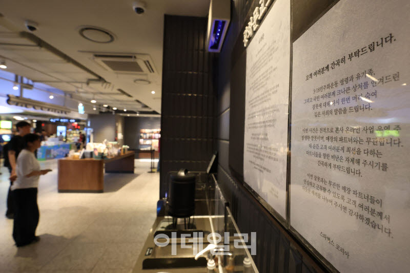 [포토]'탱크데이' 마케팅 죄송, 스타벅스 파트너 비난 자제 부탁