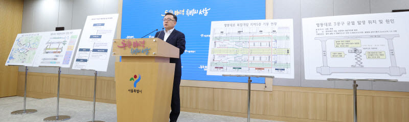 서울시 GTX-A 철근 누락 관련 입장 발표                                                                                                                                                             