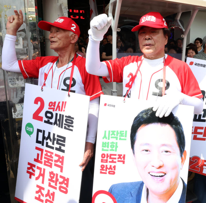 주먹 불끈 쥔 오세훈 국민의힘 서울시장 후보 선거운동원들                                                                                                                                           