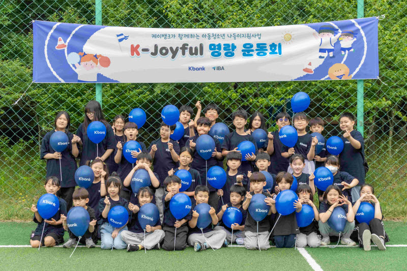 케이뱅크, 5월 가정의 달 맞아 아동·청소년 나들이 지원