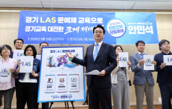 AI시대 필수소양은... 안민석 ''"경기 LAS''로 교육대전환"