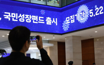 국민성장펀드, 이틀 동안 97.5% 팔렸다…은행·증권사 물량 소진
