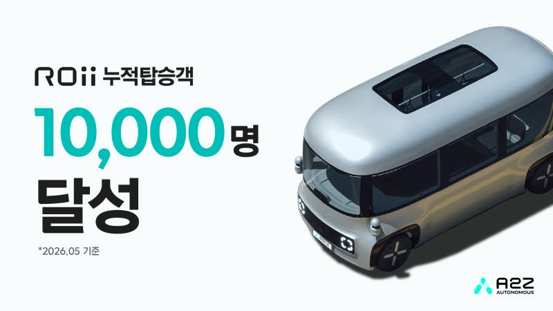 에이투지 무인자율주행 셔틀, 누적 탑승객 1만명 돌파