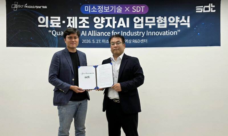 SDT, 미소정보기술과 의료·제조 양자 AI 협력