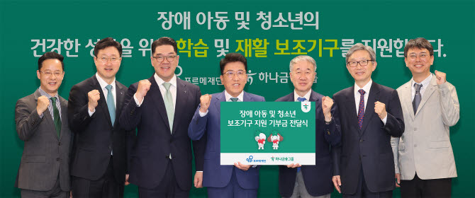 장애 아동·청소년 재활부터 금융까지…하나금융, 맞춤형 통합지원 마련
