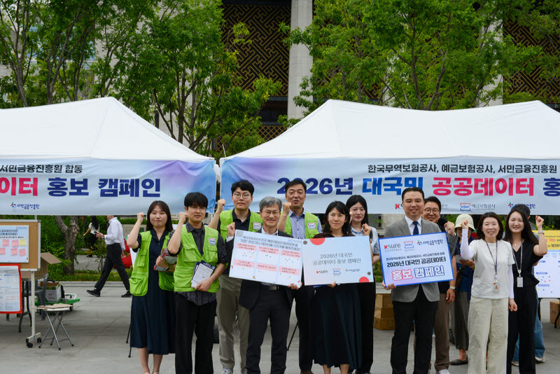 무보·예보·서금원, 공공데이터 알리기 대국민 캠페인